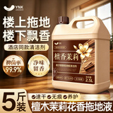 YNK·UNIORAM檀香茉莉浓缩地板清洁剂拖地液实木瓷砖去污抛光不留印持久留香