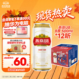 燕京啤酒 U8小度酒500ml*12听 整箱装 新老包装交替发货 中秋节送礼