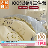 无印良品纯棉学生宿舍出租房床上三件套 0.9/1.2床全棉床单被套150*200cm