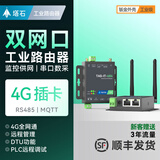 塔石工业级路由器4G全网通插卡双/5多网口CPE无线wifi异地组网DTU内网穿透PLC户外远程视频监控物联网 【CAT1】【RS485+双网口+WiFi】684 设备+天线+新客咨询送3年流量（不含