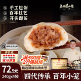 王继莲 小笼半成品超市老面儿童早餐食品速食馒头速冻早点包子杭州鲜肉小笼包 【32个】牛肉大葱小笼包200g*4袋
