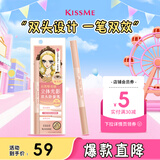 奇士美（kiss me）花盈美蔻立体光影双头卧蚕笔02哑光裸杏 一笔双效 高光阴影
