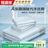 恒源祥5A抗菌冰丝席三件套凉席双人席子可折叠夏凉席150*200cm