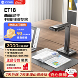 成者（CZUR）ET18智能扫描仪2000万像素激光智能曲面展平 高速高清成册书籍免拆资料合同证件文档高拍仪 