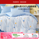 水星家纺被套纯棉100%全棉婴幼儿A类抑菌被罩单件床上用品被褥套200x230cm
