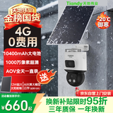 天地伟业Tiandy太阳能摄像头600万+400万双摄4G免流 AOV监控人车检测 360度无死角全彩夜视 耐寒室外农村鱼塘 O2