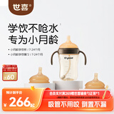 世喜婴儿学饮杯6个月以上宝宝鸭嘴杯PPSU防呛喝水奶瓶儿童套装混发