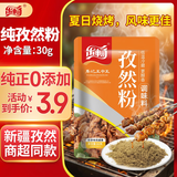 乐畅纯正孜然粉30g 新疆孜然0添加 商超同款调味料烧烤料撒料火锅蘸料
