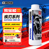 IPONE法国易宝能 进口酯类全合成油SP级KATANA 10W-50 1L 4T摩托车机油