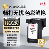 双杰845墨盒适用佳能MG3080墨盒TS3380 TS3480 MG2580s MG2400 TS3180 TS308 IP2880s墨水 MG3080打印机墨盒