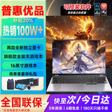 普惠优品2026新款笔记本电脑【补贴20%】酷睿i7/i9独显电竞高刷屏高性能游戏本大学生设计编程轻薄本办公本 【旗舰顶配】旗舰款+3050独显游戏本 32G运行内存+1TB极速固态硬盘