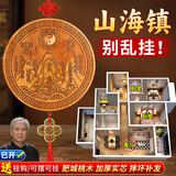 缤越桃木山海镇挂件室内外桃木摆件客厅玄关八卦镜家用挂饰18.5cm直径