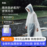 蕉趣（BANANA TRIP）一次性雨衣加厚成人防暴雨户外徒步登山一体全身雨披 白色1个装