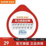 苏泊尔（SUPOR） 压力锅胶圈不锈钢高压锅专用耐高温密封圈硅橡胶圈拆封后不退换 24CM