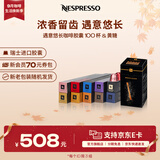 Nespresso奈斯派索胶囊咖啡意式浓缩黑咖啡瑞士进口0糖0脂雀巢咖啡雀巢咖啡 精选遇意悠长100颗装