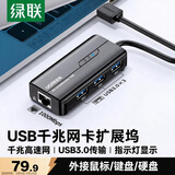 绿联 USB转千兆网口扩展坞 笔记本外置有线网卡转换器网线转接头3.0分线器适用苹果华为联想电脑拓展坞