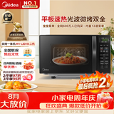 美的（Midea）微波炉烤箱一体机 小型家用平板易洁烧烤智能解冻20升微波炉  光波加热2026新款（M1-L201B二代）