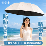 天堂伞遮阳伞太阳伞黑胶防晒伞防紫外线三折便携晴雨两用伞女 菠萝 甘酪白