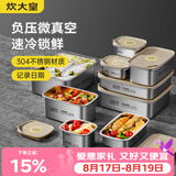 炊大皇 304不锈钢保鲜盒微真空保锁鲜密封收纳盒饭盒套装大号4件套