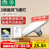 雷士（NVC）led大功率灯泡飞碟节能E27螺口球泡灯家用单灯大瓦数20W白光6500K