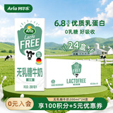 阿尔乐进口无乳糖牛奶200ml*24盒整箱装乳糖不耐受适用原生营养中秋送礼