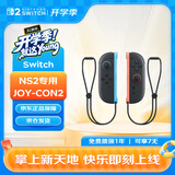 Nintendo Switch任天堂SWITCH2全新磁吸游戏手柄Joy-con 2 手柄 二代高精震动 新增鼠标、通讯功能