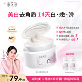 半亩花田热巴同款烟酰胺【美白亮肤】身体磨砂膏果酸去角质嫩白全身搓泥宝沐浴露净白罐