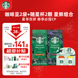 星巴克（Starbucks）门店同款手冲咖啡豆200g*2袋+冻干随星杯2g*2颗