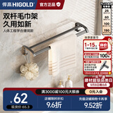悍高（HIGOLD）卫浴挂件套装浴室挂件浴巾架枪灰铝合金毛巾架置物架 枪灰色-双杆毛巾架