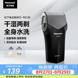 松下（Panasonic）电动剃须刀往复式男士电动刮胡刀进口精钢单刀头全身可水洗长续航教师节礼物生日礼物RC30干湿双剃