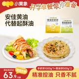 小黄象黄油手抓饼组合2000g(10张手抓饼葱油饼)夜宵儿童早餐速冻半成品
