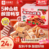 良品铺子每日山楂集家庭装1010g 山楂零食果干山楂片山楂条果丹皮山楂饮料