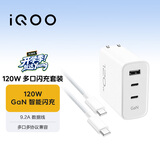 vivo iQOO120W三口闪充套装多协议兼容vivo充电器X300充电器X200充电器笔记本电脑充电器适用华为小米
