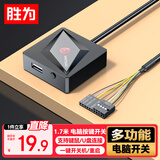 胜为电脑开机键外接 桌面外置一键开关机按钮USB数据U盘键鼠重启 适用于台式机主机 1.7米EBR1002G