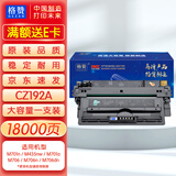 格赞 CZ192A硒鼓93A适用惠普HP M701n硒鼓 M435nw M701a M706 M706n M706dn/dtn打印机墨粉盒大容量易加粉