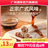 广州酒家早餐食品儿童面点 手抓饼包子馒头烧麦汤圆肠粉 半成品生鲜速食 猪肉肠粉185g