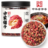 方家铺子中华老字号 花椒100g/瓶 卤料火锅料烧烤调味品佐料炖肉香辛料