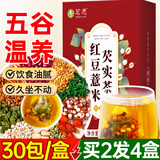 茗愿红豆薏米茶【买2送2盒共120包】薏苡仁芡实苦荞麦蒲公英养生花茶 【150克(30包)/盒】 【买2件更划算】