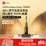 石头A30 Pro Steam Smart洗地机【智享同款】 160℃蒸汽25kpa吸力自清洁扫地机器人扫拖一体自动清洗
