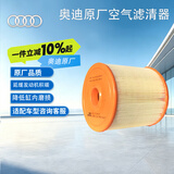 奥迪（AUDI）原厂空气滤芯滤清器 A6L 2.0L 19-22年款