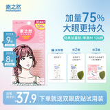 素之然（MOTONOZEN）双眼皮贴隐形自然蕾丝肤色无痕肿眼泡男女士加量装单面M126枚