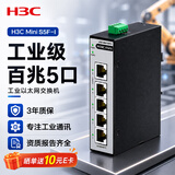 华三（H3C）5口百兆工业级交换机企业级监控网络分流器集线器交换器 导轨式宽温IP41级防水防尘 S5F-I