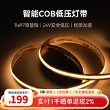 Yeelight易来智能led低压灯带L2可拼接超亮氛围色温可调语音控制低压灯带 智能COB款7W【5米-Ra97显色】无极调光调色