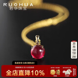 若华（RUOHUA）9-10mm18K黄金红宝石吊坠女彩宝项链挂坠 送女友生日礼物 天幕