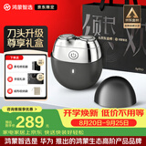 鸿蒙智选【教师节礼物】智能电动剃须刀重磅新品黑曜石小型便携刮胡刀2026新款开学送男友支持华为智慧生活
