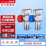 潜水艇（Submarine）角阀全铜 三角阀 加厚冷热通用防漏套装4分官方正品 水阀防滴漏 热水器球阀【1冷1热】2只装
