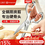 王麻子全钢厨房剪刀剪骨刀 强力加厚不锈钢多功能杀鱼剪鸡鸭鹅骨头专用
