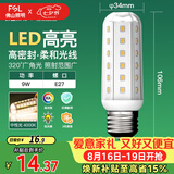 佛山照明led灯泡E27大螺口玉米灯泡蜡烛泡水晶灯泡9W暖白光4000K
