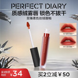 完美日记至臻柔色丝绒唇釉V05巧克力红棕2.5g口红七夕礼物送女友