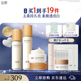 谷雨雪肌美白水乳面霜套装去黄提亮补水保湿护肤品生日礼物